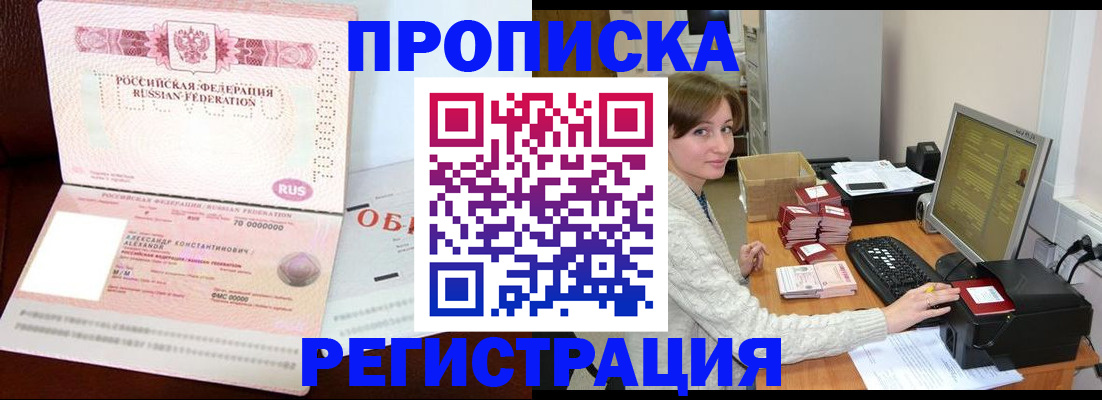 прописка регистрация в Шуе