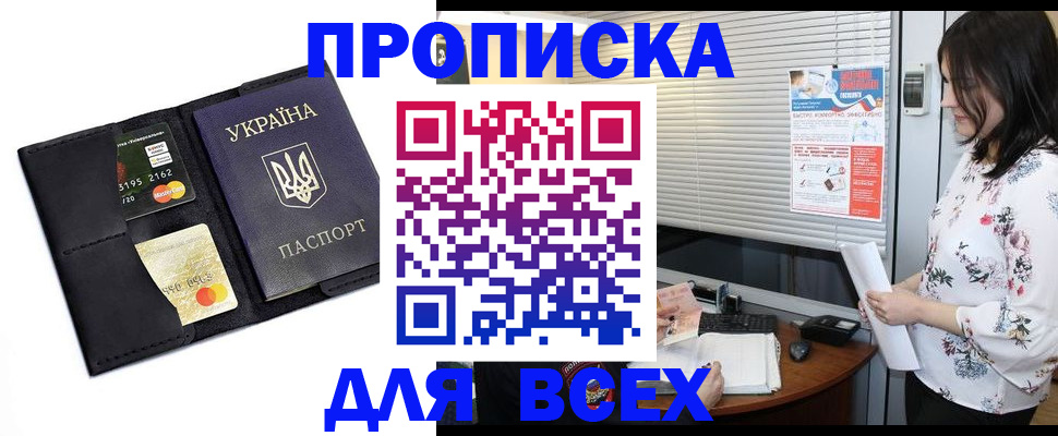 прописка для работы в Шуе