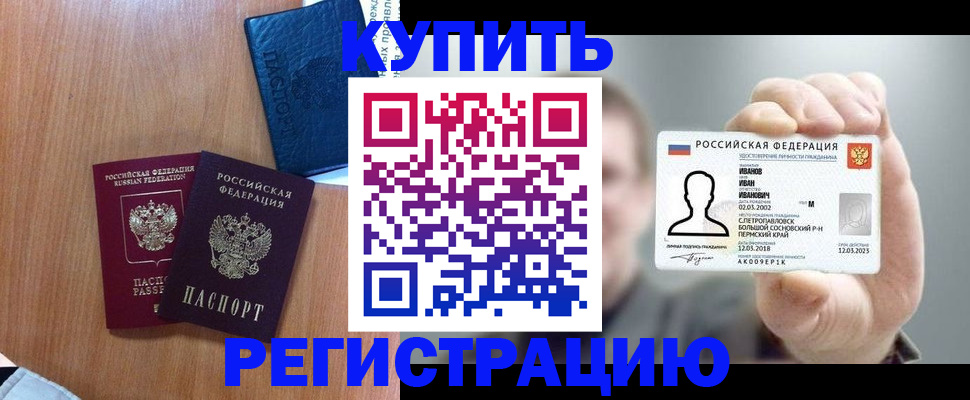 временная регистрация для всех в Шуе