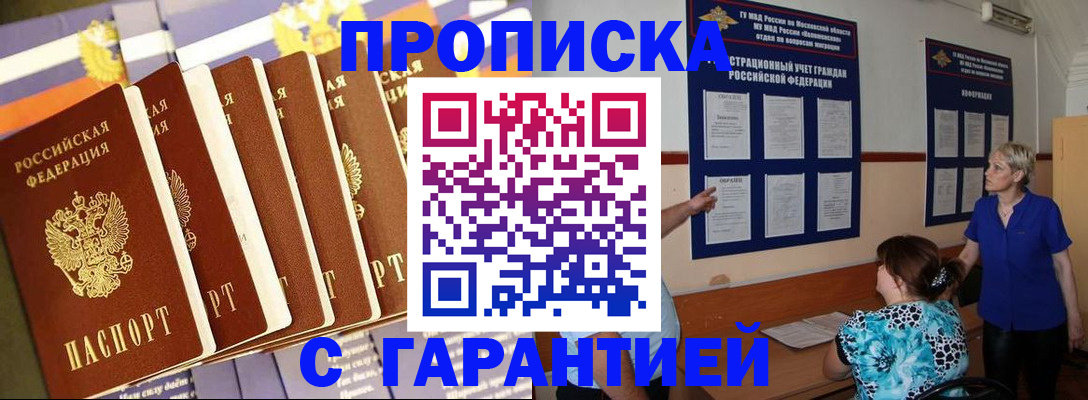 прописка 2025 в Шуе